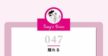 許せない気持ちってあまり役に立たないのよ。