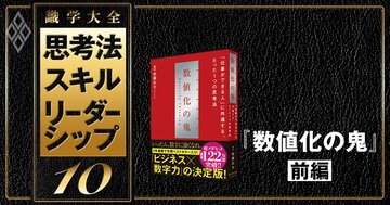 元ラグビー日本代表がチームを全国優勝に導いた「数値化」のノウハウとは?【『数値化の鬼』のエッセンスを凝縮!前編】