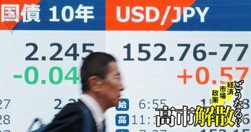 【衆院選後の国債市場】自民「単独過半数」なら2.5％超えか、長期金利は“高市政権前”には戻らない!?