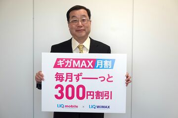 UQがドコモ対抗 セット割「ギガMAX月割」