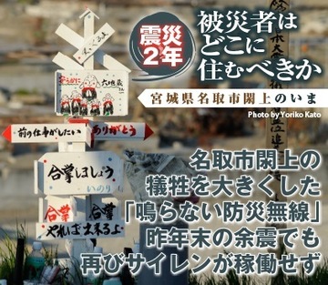 名取市閖上の犠牲を大きくした「鳴らない防災無線」昨年末の余震でも再びサイレンが稼働せず