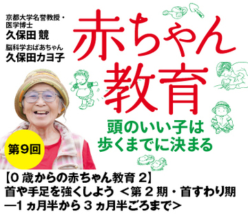 【0歳からの赤ちゃん教育2】首や手足を強くしよう＜第2期・首すわり期――1ヵ月半から3ヵ月半ごろまで＞