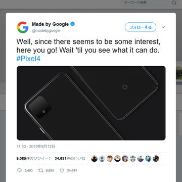 【格安スマホまとめ】グーグル「Pixel 4」のティザー画像公開、OPPOが10倍ズーム機の発表を予告