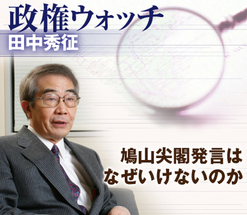 鳩山尖閣発言はなぜいけないのか