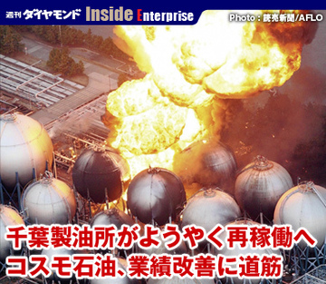 千葉製油所がようやく再稼働へコスモ石油、業績改善に道筋