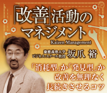 「消耗型」か「発見型」か改善を無理なく長続きさせるコツ