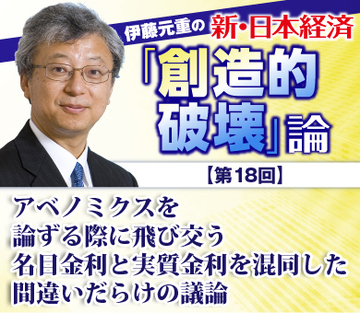 アベノミクスを論ずる際に飛び交う名目金利と実質金利を混同した間違いだらけの議論