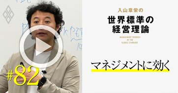 管理職「罰ゲーム」時代のミドルマネジメントに効く経営理論、部下と上司を“腹落ち”させる極意とは？【入山章栄・動画】