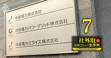 浜岡原発データ不正の進行中に10年間在任！中部電・橋本社外取「総会勇退」にくすぶる不満とガバナンスの死角