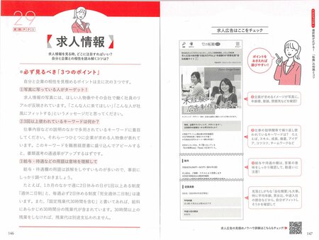 本文には、転職に関する具体的なアドバイスも(『働くわたしの仕事地図』誌面イメージ)