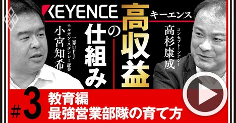 キーエンス「最強の営業部隊」が育つ自己成長サイクルの仕組みをOBが徹底解説【動画】