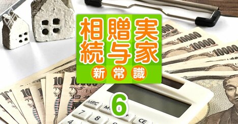 実家の空き家が「月8万円の家賃」を生む資産に!?空き家再生コンサルタントが“実家を貸すノウハウ”を伝授