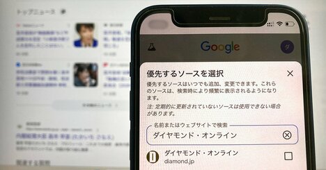 Google検索でダイヤモンドの記事が見つけやすくなります！簡単登録ですぐ利用開始