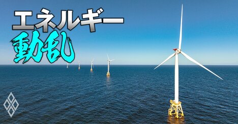 洋上風力「撤退ドミノ」危機の裏に制度硬直の罠！欧州事例にみる復活に向けた“4つのカギ”とは