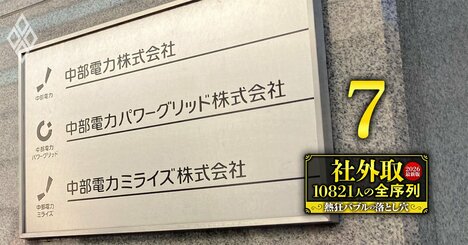 浜岡原発データ不正の進行中に10年間在任！中部電・橋本社外取「総会勇退」にくすぶる不満とガバナンスの死角