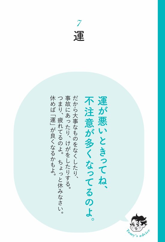 【精神科医が教える】<br />「最近、運が悪いな」と思ったらやってみるべき1つのこと