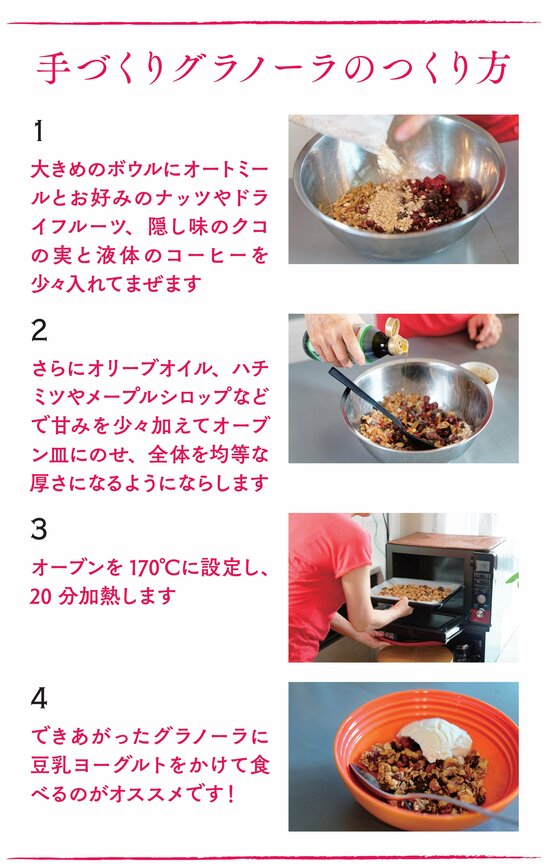 【71歳ひとり暮らし】朝食にオススメ…美味しいグラノーラを10日分まとめてつくる方法