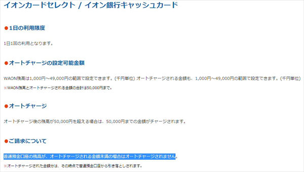 「WAON」にオートチャージ