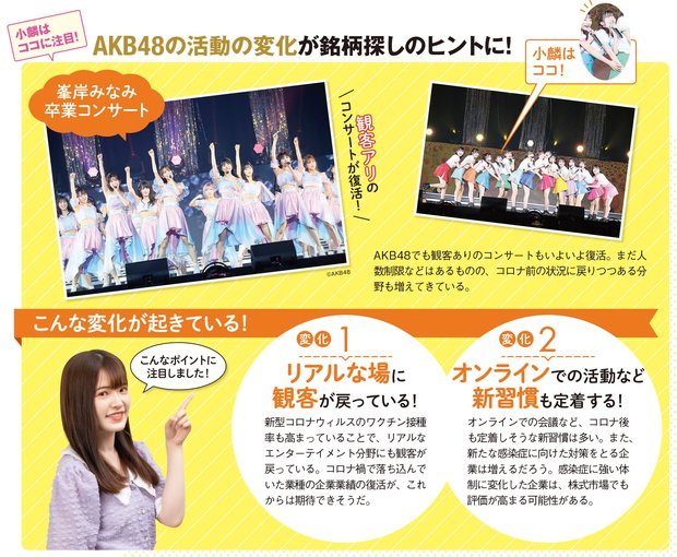 AKB48の活動の変化が銘柄探しのヒントに！