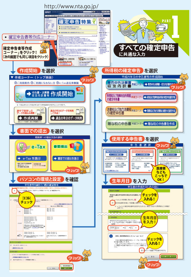 税金を取り戻せ！復興税にも対応！カンタン＆ラクラク確定申告ガイド①