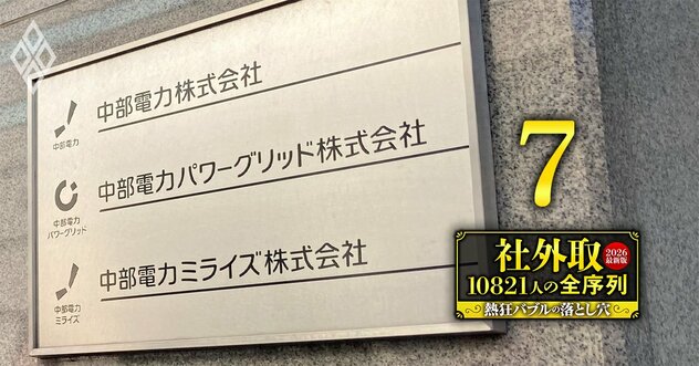 浜岡原発データ不正の進行中に10年間在任！中部電・橋本社外取「総会勇退」にくすぶる不満とガバナンスの死角
