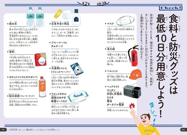 【南海トラフ地震に備える】備蓄食料と防災グッズは10日分必要！ あなたの準備は大丈夫？