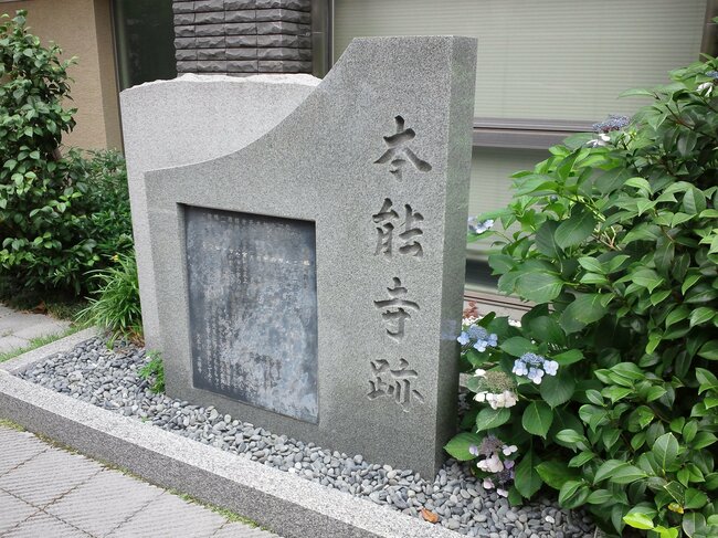 本能寺跡の石碑