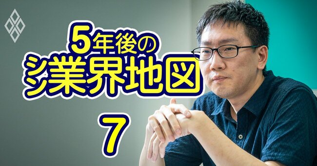 日本再浮上＆AIで激変！ 5年後のシン・業界地図＃7