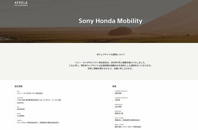 開発を終了した「AFEELA 1」