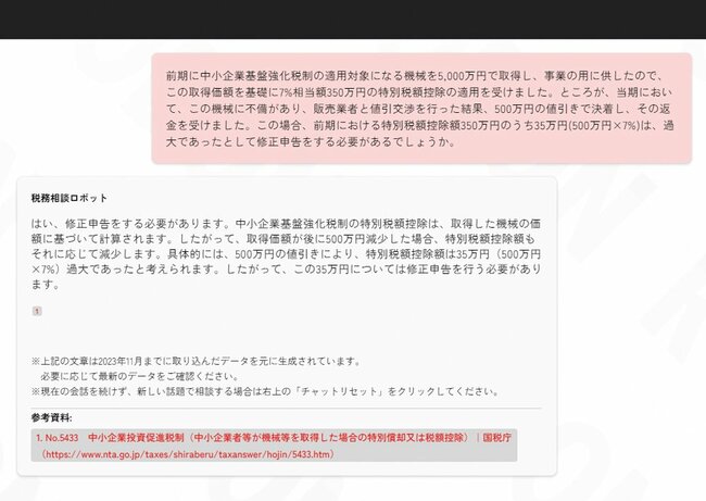 税理士が実務で使うプロ向けのサービス。出典や資料もセットで回答されるのが最大の強みだ