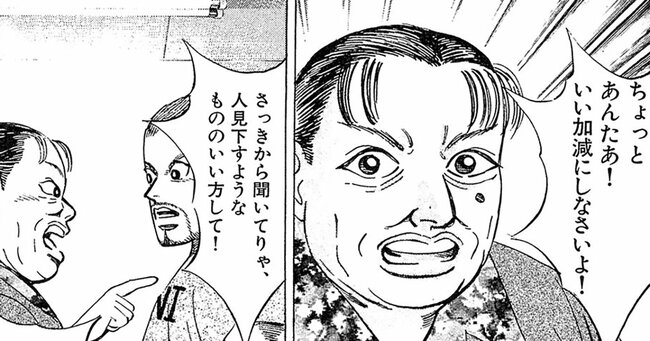 【マンガ】「いい加減にしなさいよ!」ベテラン社員がブチギレた取引先の「無神経すぎるひと言」
