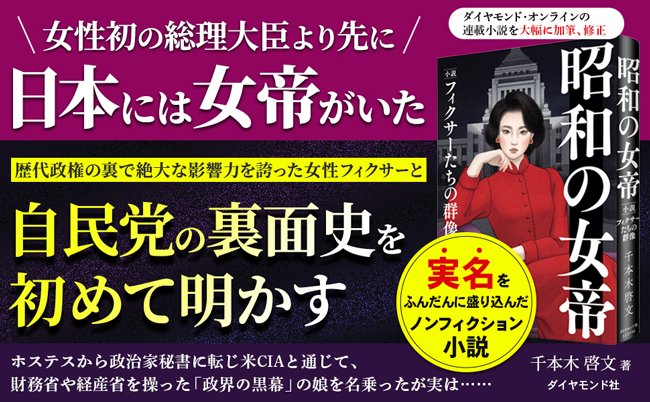 『昭和の女帝』画像