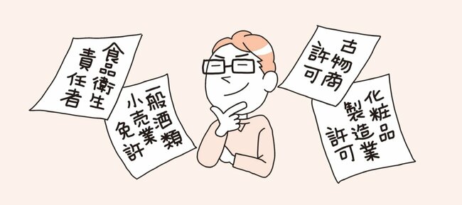 【好きなことでお金を稼ぐ】知識・経験ゼロからの「のんびり副業」「ゆる起業」…ネット販売に必要な許可や免許とは？