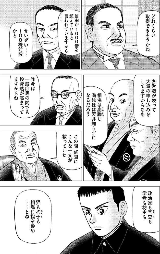 漫画インベスターZ 5巻P125