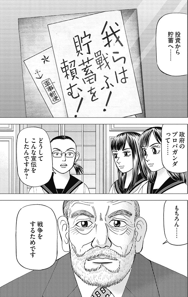 漫画インベスターZ 3巻P139