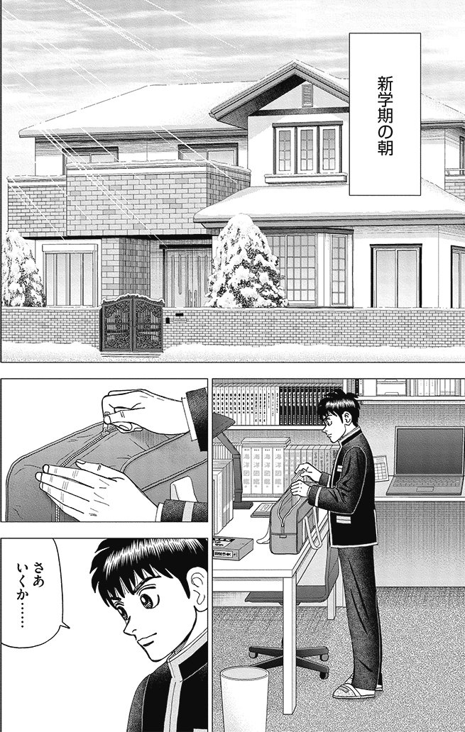 漫画インベスターZ 21巻P74