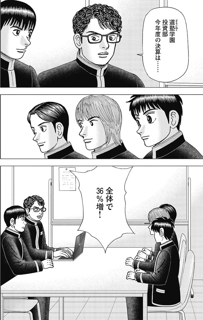 漫画インベスターZ 21巻P140