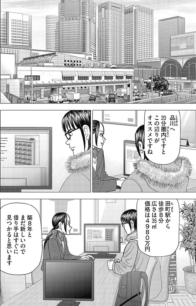 漫画インベスターZ 15巻P106