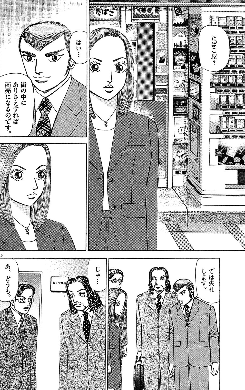 漫画マネーの拳 4巻P176
