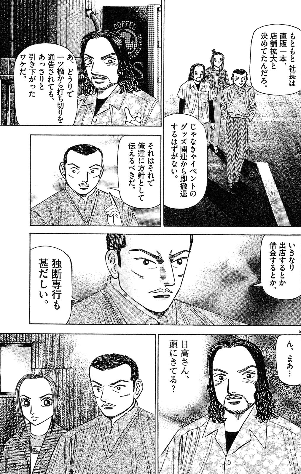 漫画マネーの拳 4巻P97