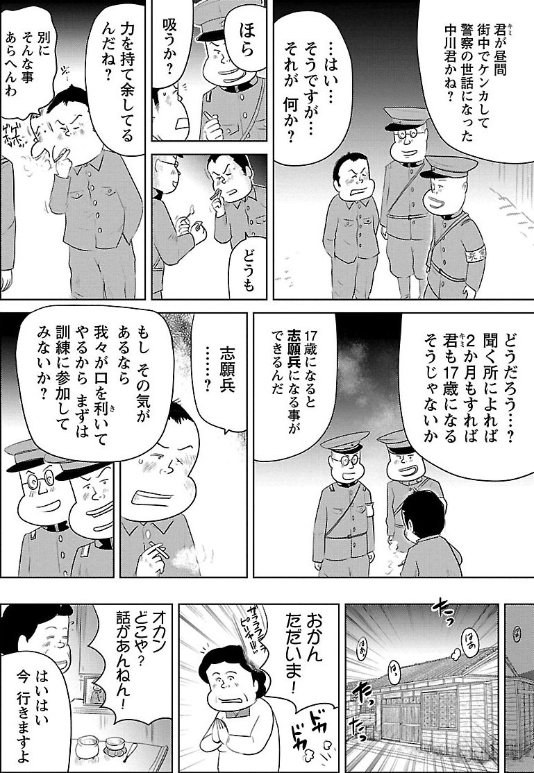『戦争めし』（c）魚乃目三太／秋田書店