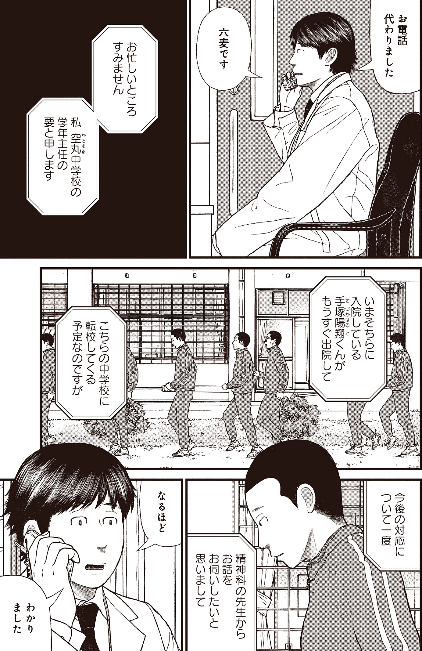 『ケーキの切れない非行少年たち』（c）宮口幸治 鈴木マサカズ／新潮社