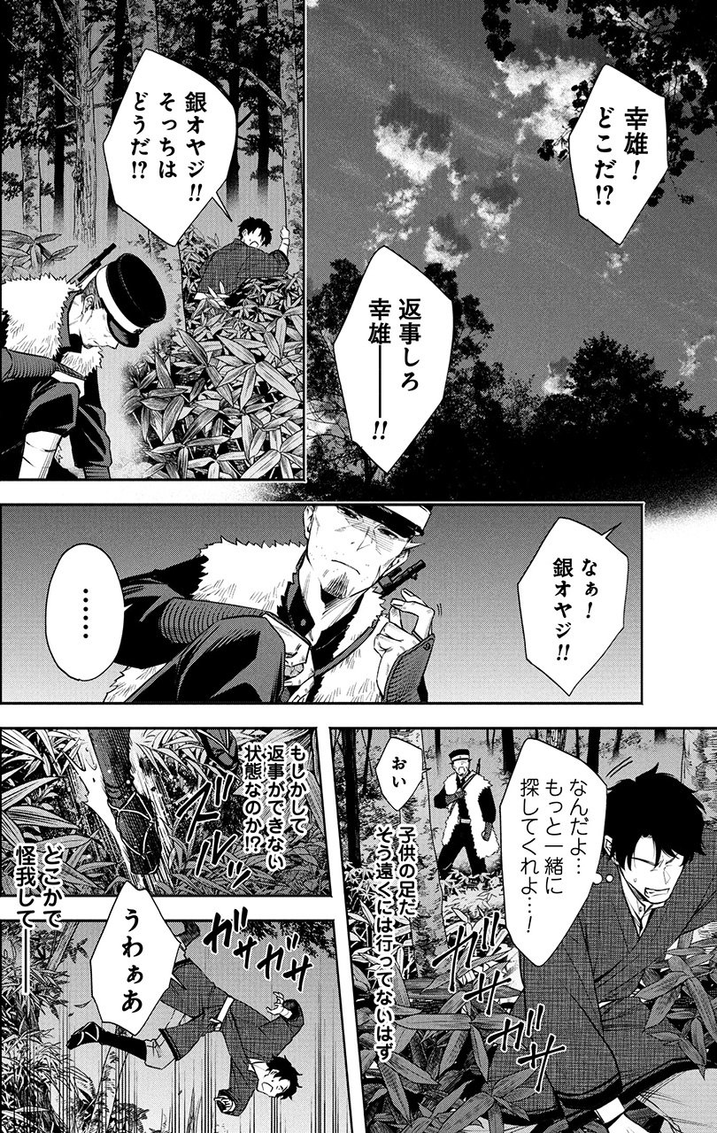 『羆嵐』（c）吉村昭（原作）加藤キャシー（漫画）／新潮社