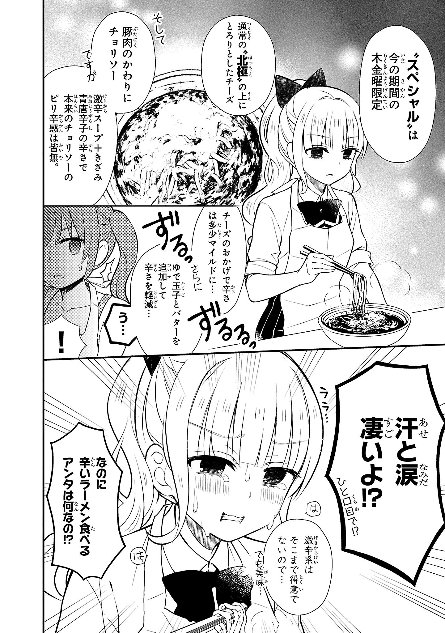 『ラーメン大好き小泉さん』（c）鳴見なる／秋田書店