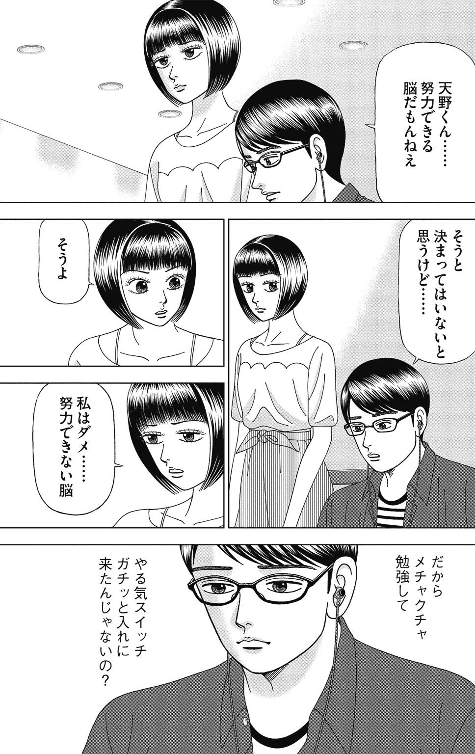漫画ドラゴン桜2 7巻P83