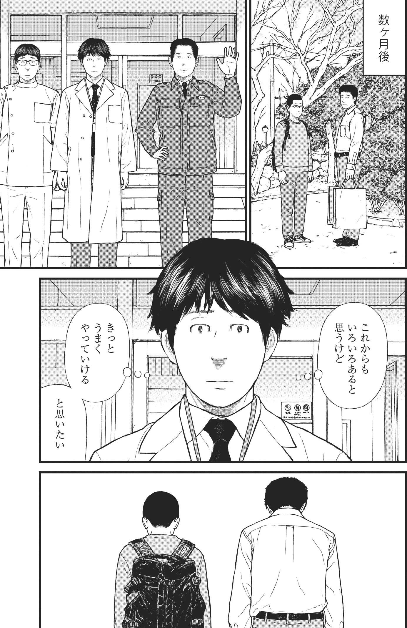 『ケーキの切れない非行少年たち』（c）宮口幸治 鈴木マサカズ／新潮社