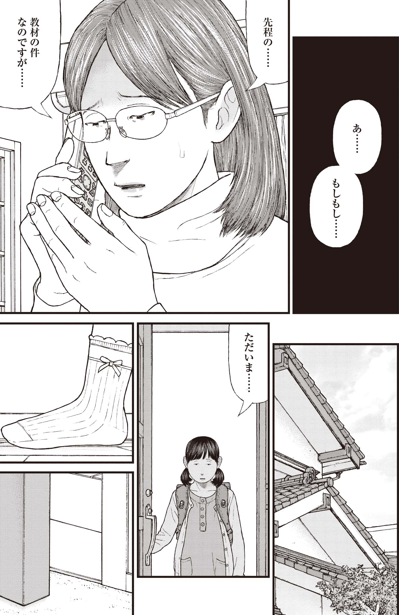 『ケーキの切れない非行少年たち』（c）宮口幸治 鈴木マサカズ／新潮社