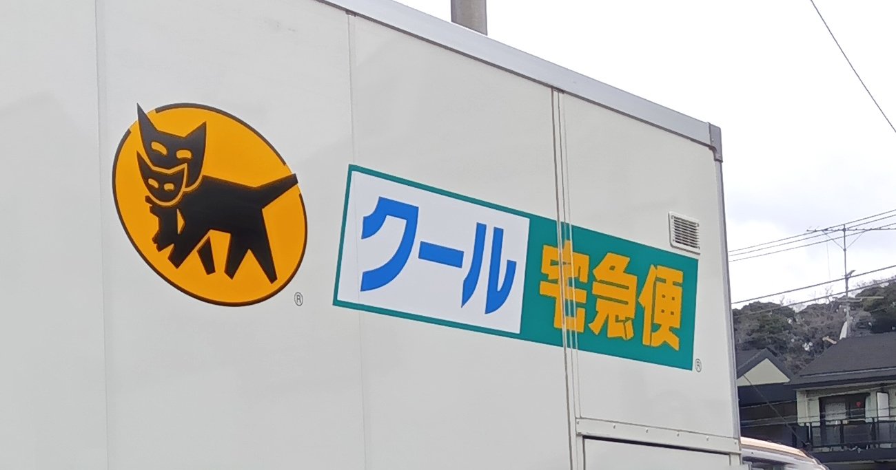 ヤマト決算で営業利益が6割減、今期は増収増益の予想も「純利益だけは大幅減益」のワケ