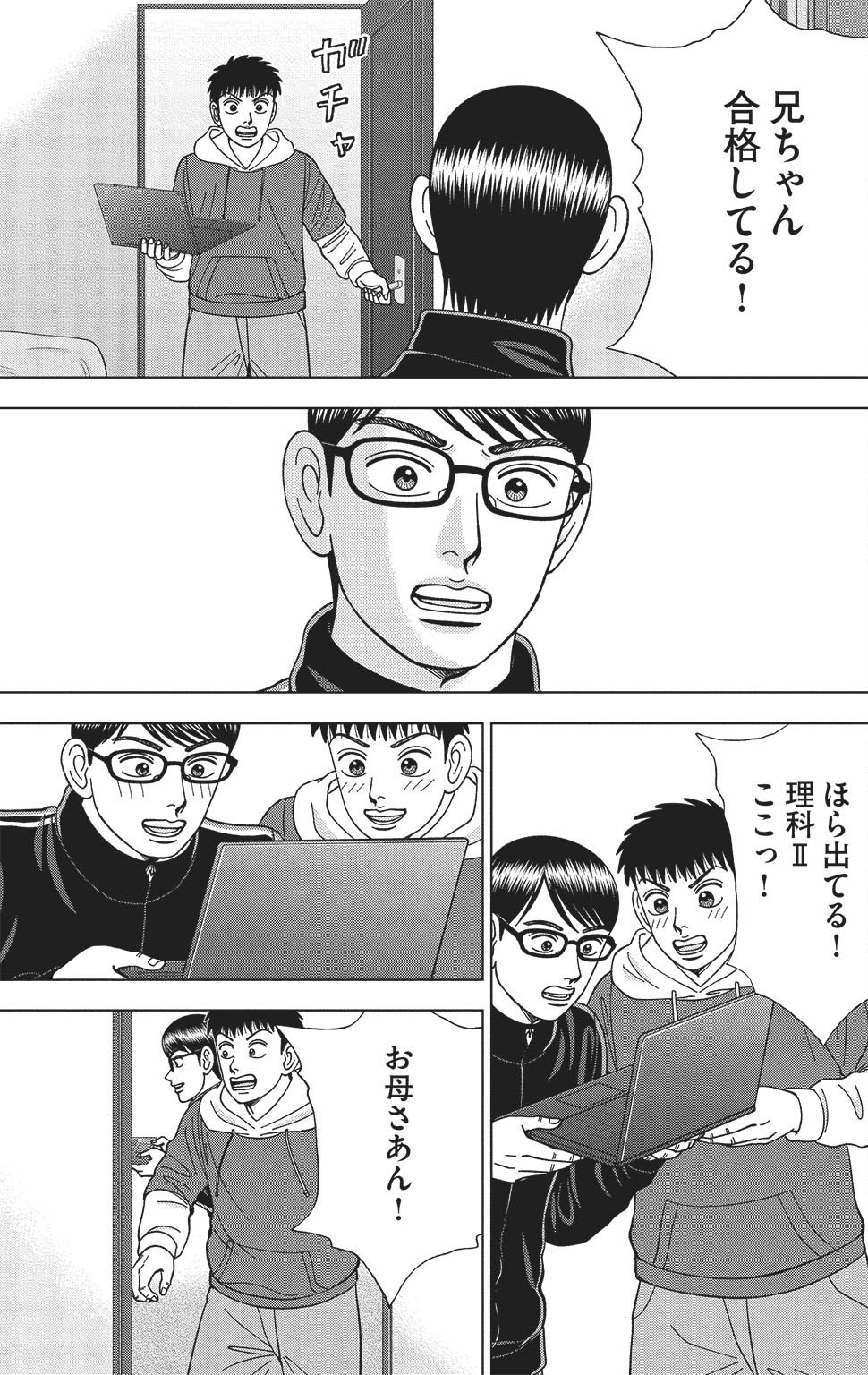 漫画ドラゴン桜2 17巻P165