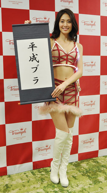 平成ブラを着用した土屋ひかるさん